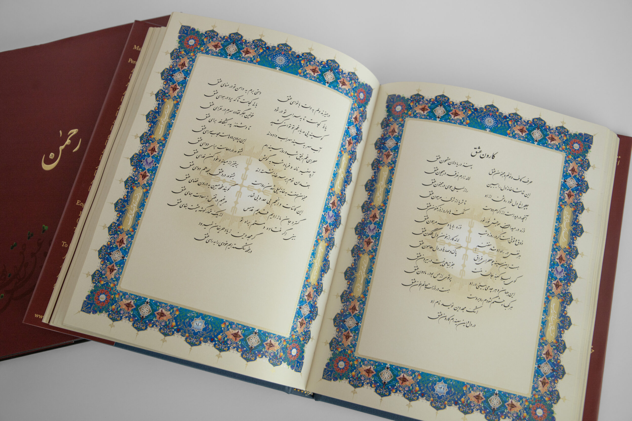 Maktab-e-Mizan poetry book